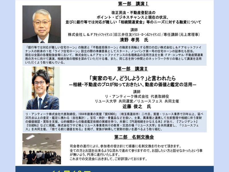 第１３回 埼玉県 相続・不動産ビジネス交流会を開催いたします【令和8年11月13日（金）】